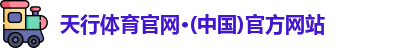 天行体育